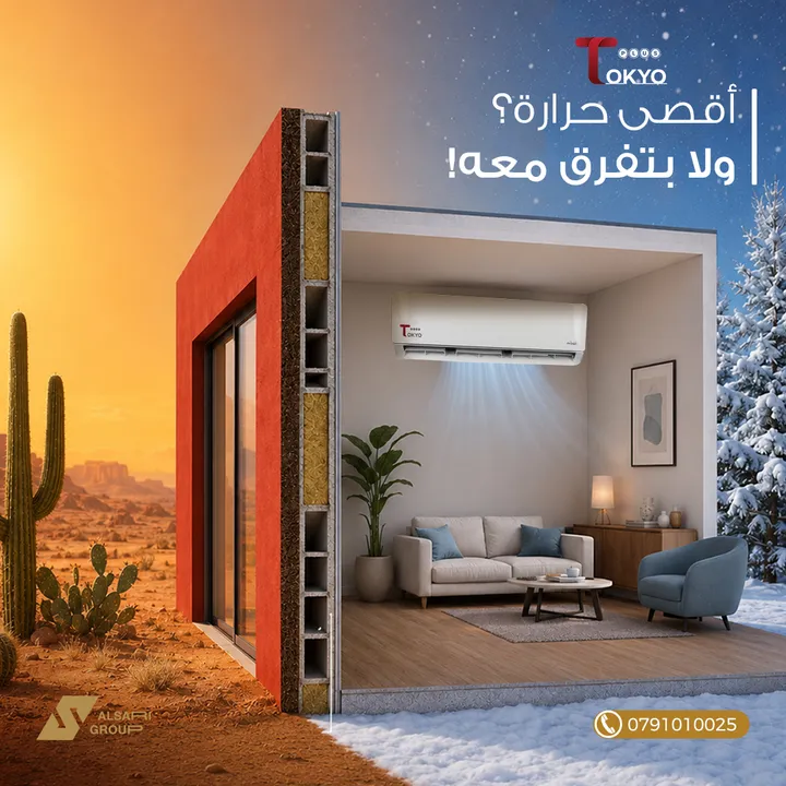من حملات الساري للمكيفات