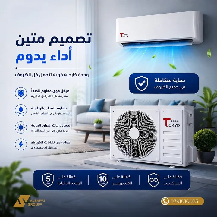 من حملات الساري للمكيفات